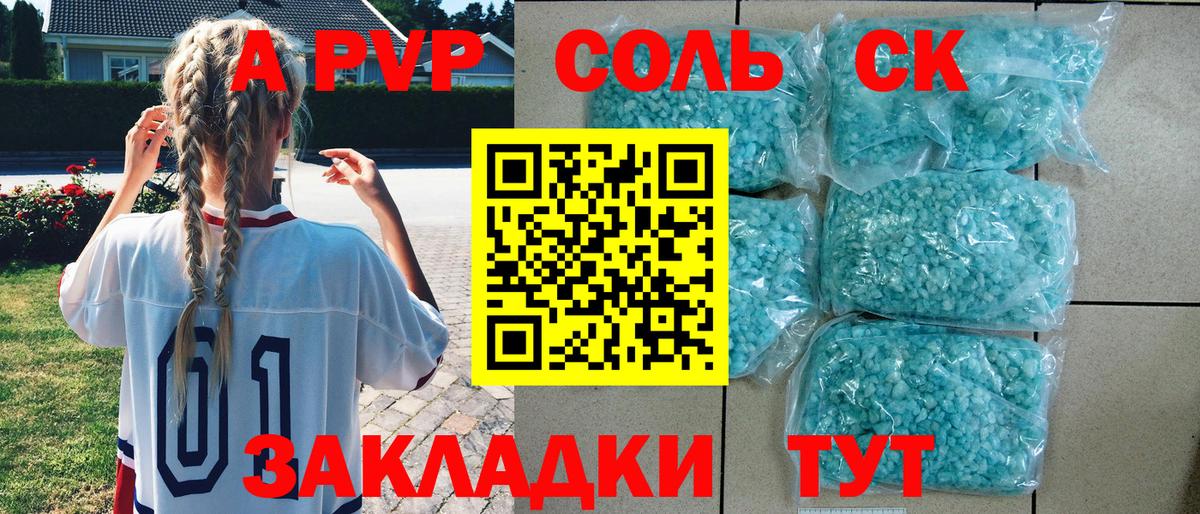 Сосновоборск  где можно купить   A PVP Соль  Вход с VPN  Alpha-PVP СК 