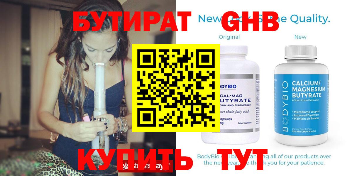 Сосновоборск  БУТИРАТ жидкий экстази  Вход с VPN 