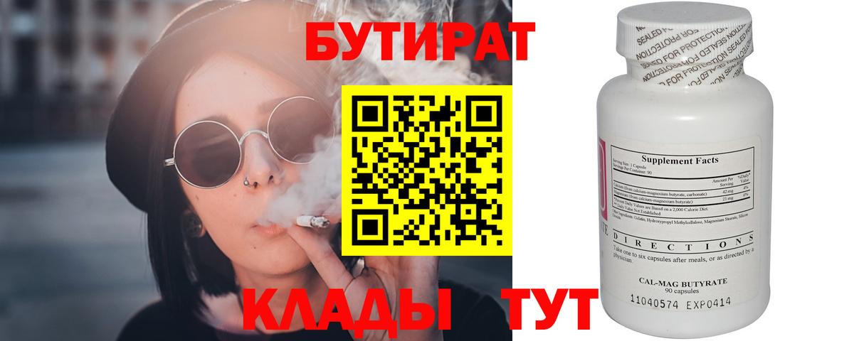 БУТИРАТ буратино Сосновоборск