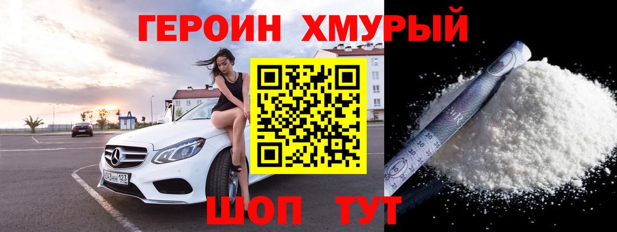 Героин VHQ Сосновоборск