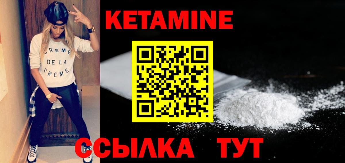 КЕТАМИН VHQ Сосновоборск