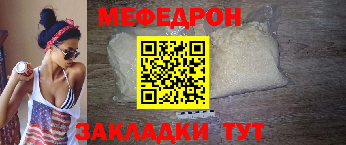 МЕФ  Мефедрон VHQ  Вход с VPN  OMG как войти  Сосновоборск  МЕФ мука 