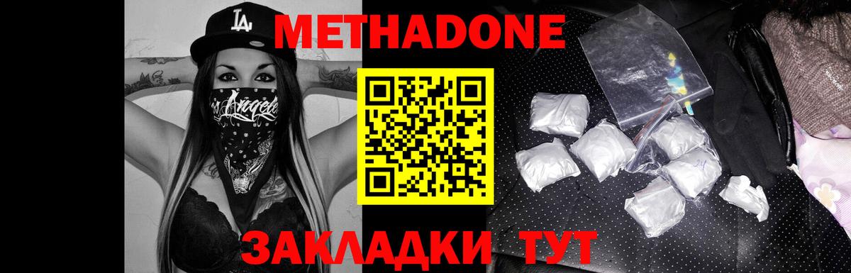 Сосновоборск  МЕТАДОН VHQ  Вход с VPN  МЕТАДОН кристалл 